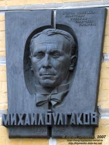 Фото Киева. Андреевский спуск № 13, мемориальная доска Михаилу Булгакову на фасаде «Дома Турбиных».