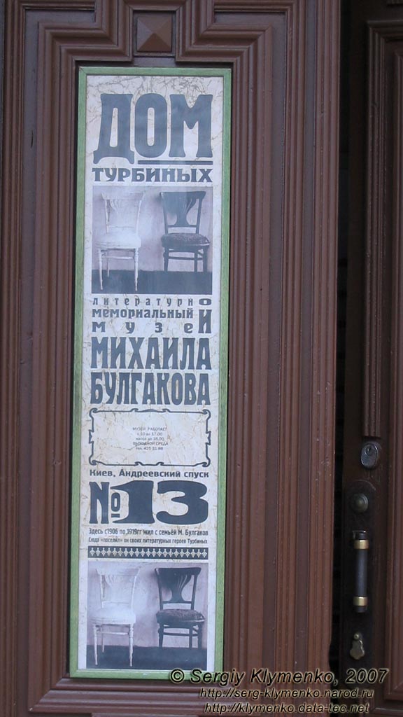 Фото Киева. Андреевский спуск № 13, «Дом Турбиных».
