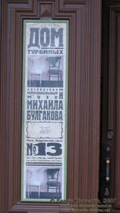 Фото Киева. Андреевский спуск № 13, «Дом Турбиных».