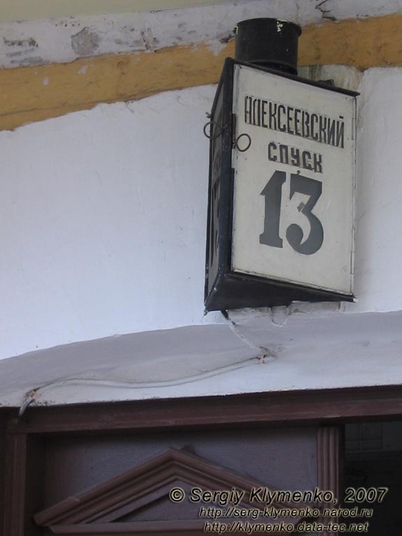 Фото Киева. Андреевский спуск № 13, «Дом Турбиных».