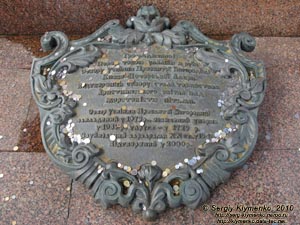 Фото Киева. Киево-Печерская Лавра. Бронзовая табличка возле обломков из руин Собора Успения Пресвятой Богородицы.