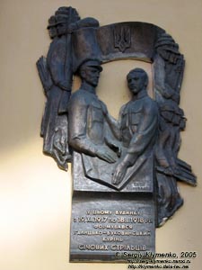 Фото Киева. Мемориальная доска на главном корпусе Национального педагогического университета им. М. П. Драгоманова.