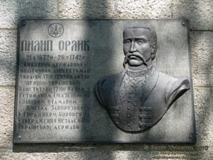 Фото Киева. Улица Пилипа Орлика, дом №1 (на углу с улицей Шовковичная). Мемориальная доска Пилипу Орлику.