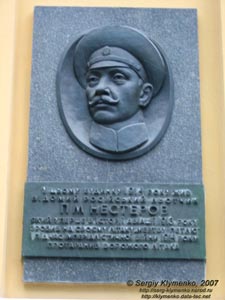 Фото Киева. Мемориальная доска летчику П. Н. Нестерову на доме № 5 по улице Московская