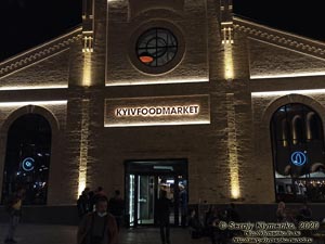 Киев вечерний. «KyivFoodMarket» в бывшем здании завода «Арсенал» (ул. Московская 2).