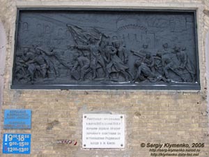 Фото Киева. Горельеф «Арсенальцы на баррикадах» на здании завода «Арсенал»