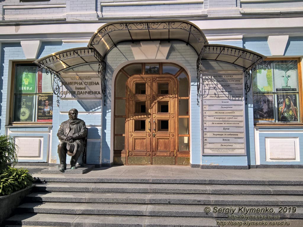 Фото Киева. Национальный академический драматический театр им. Ивана Франко. Камерная сцена имени Сергея Данченко.