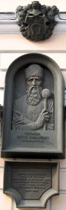 Фото Киева. Мемориальная доска гетману Петру Конашевичу-Сагайдачному (1570-1622).