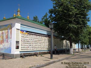 Фото Киева. Михайловский Златоверхий монастырь. «Стена Памяти погибших за Единство Украины».