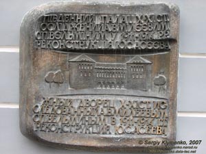Фото Киева. Мемориальная доска на месте Южного двореца X-XI веков (на фасаде дома по ул. Владимирская, 6/1).
