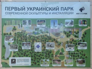 Фото Киева. Первый Украинский парк современной скульптуры и инсталляции (на Пейзажной аллее). Схема.
