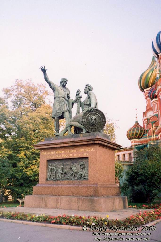 Фото Москвы. Вокруг Московского Кремля. Памятник Минину и Пожарскому (перед Собором Покрова на Рву).