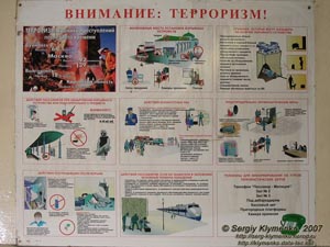 Фото Москвы. Характерные черты современной Москвы: плакат "ВНИМАНИЕ: ТЕРРОРИЗМ!" (снято на Киевском вокзале).
