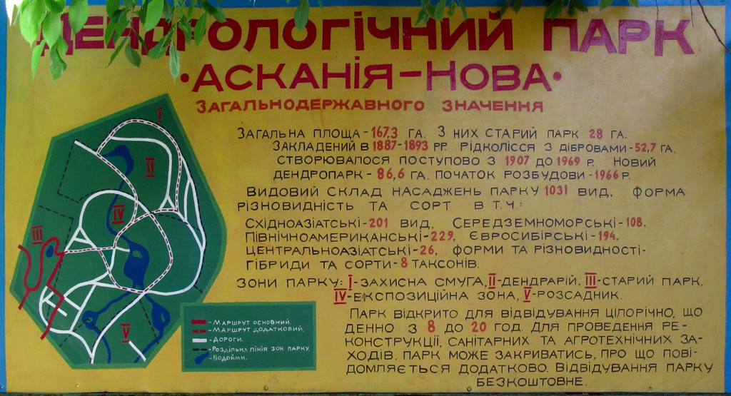 Херсонская область. Аскания-Нова. Фото. План-схема дендропарка.