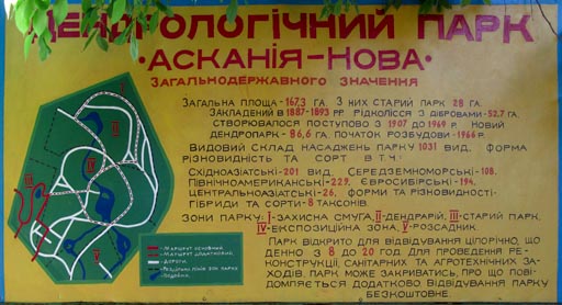 Херсонская область. Аскания-Нова. Фото. План-схема дендропарка.