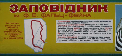 Херсонская область. Аскания-Нова. Фото. Картосхема экскурсионного маршрута по Большому Чапельскому поду на микроавтобусе «Газель» и в конном экипаже.