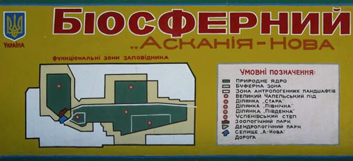 Херсонская область. Аскания-Нова. Фото. Схема функциональных зон биосферного заповедника.