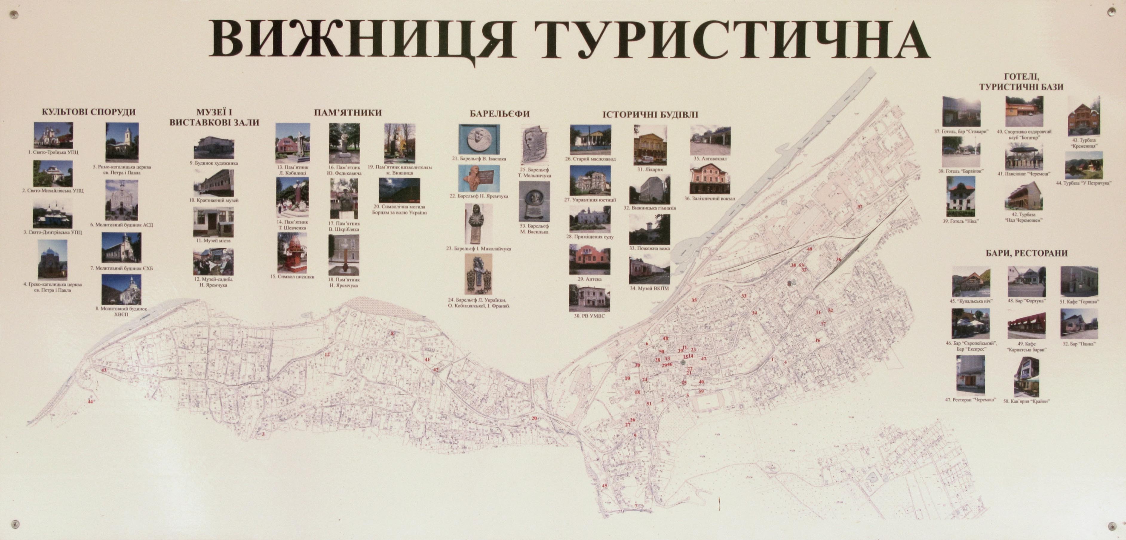 Черновицкая область. Город Вижница. Фото. Карта-схема «Вижница туристическая»