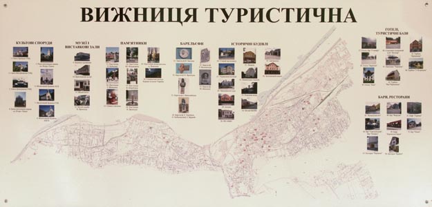 Черновицкая область. Город Вижница. Фото. Карта-схема «Вижница туристическая»