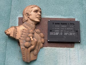 Черновицкая область. Город Вижница. Фото. Мемориальная доска Назарию Яремчуку на фасаде Дома народного творчества и досуга.