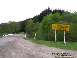 Черновицкая область, Вижницкий район. Село Долишний Шепот. Фото. Начало автодороги через перевал Шурдин до Селятина (48°00'02"N, 25°16'37"E).