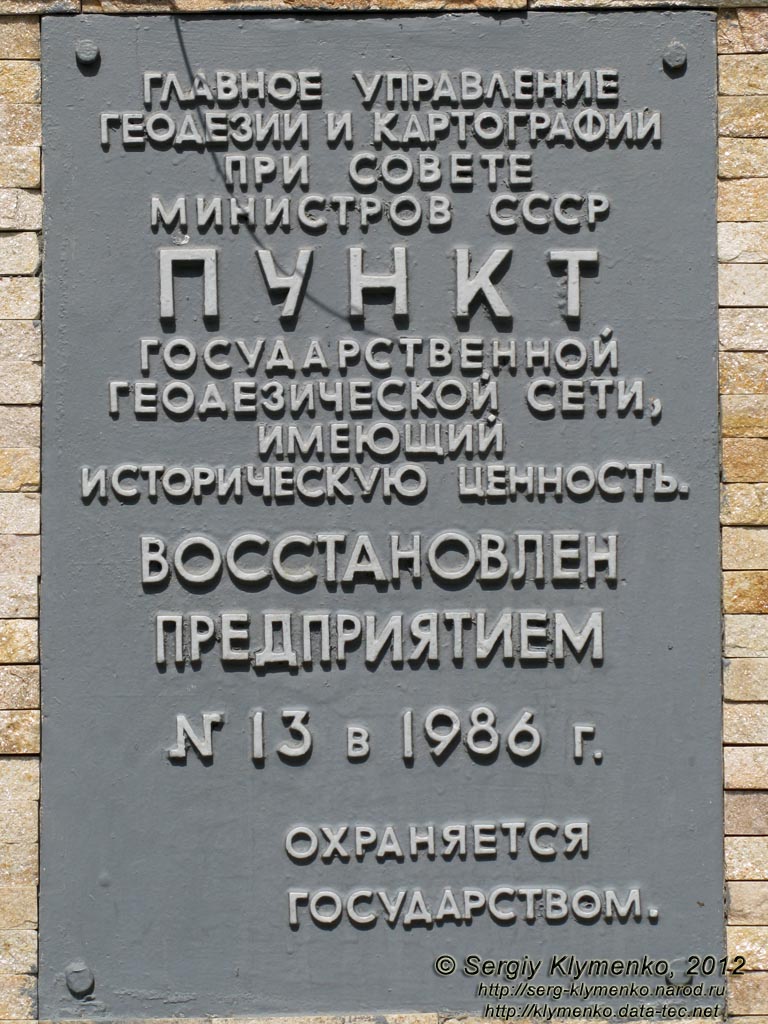 Карпаты. Фото. Географический Центр Европы, охранная табличка 1986 года.