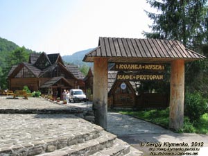 Карпаты. Фото. Инфраструктура возле Географического Центра Европы. Колыба-музей.