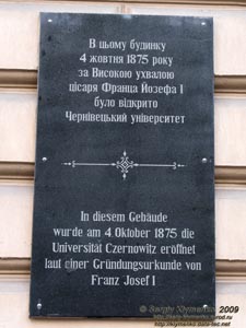 Черновцы. Памятная доска в честь основания Черновицкого университета.