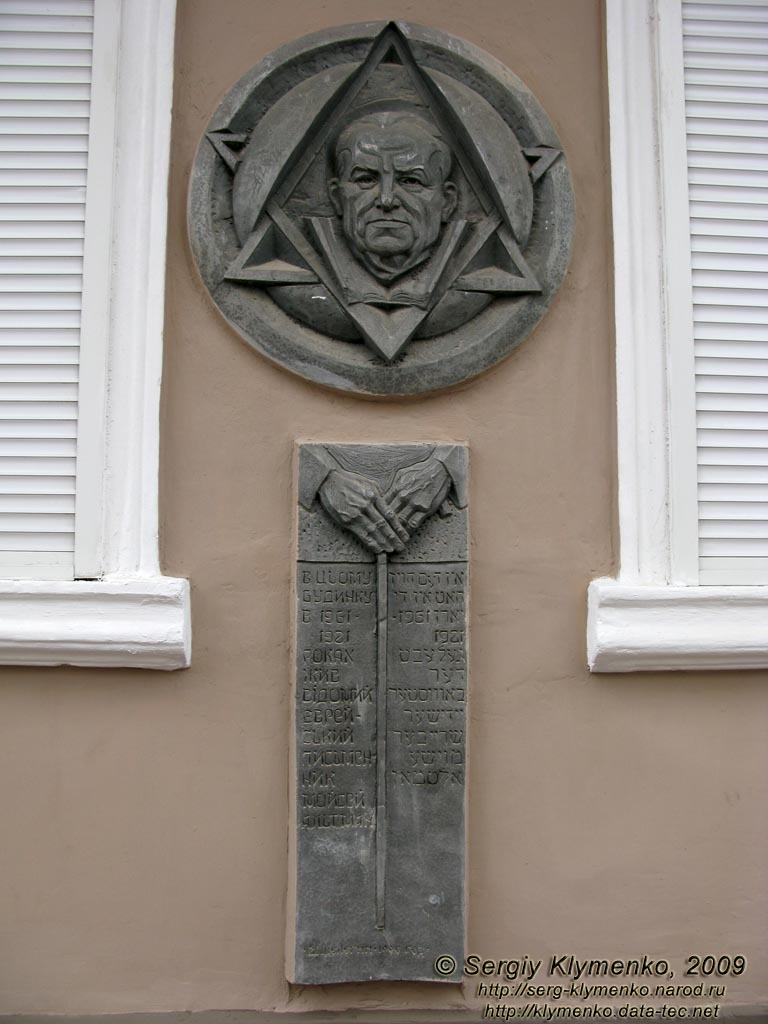 Черновцы. Фото. На улице Ольги Кобылянской, дом № 23. Барельеф Моисея Альтмана.