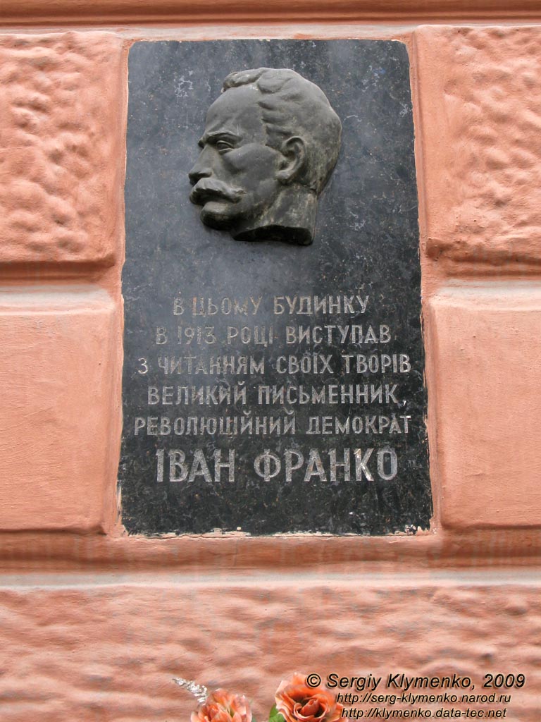 Черновцы. Украинский народный дом, мемориальная доска Ивану Франку.