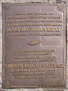 Алупка. Дворцово-парковый музей-заповедник. Мемориальная доска Карлу Кебаху в парке.