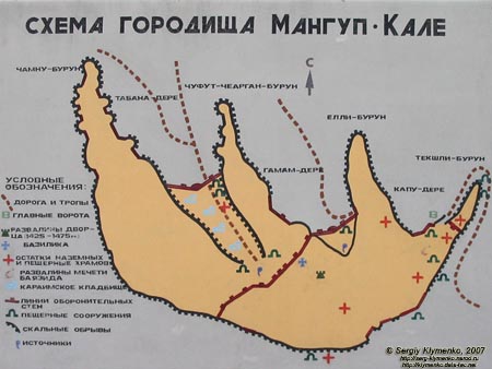 Крым. Мангуп-Кале. Схема городища Мангуп-Кале.
