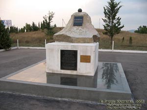 Крым. Фото. Балаклава, «Камень Примирения».