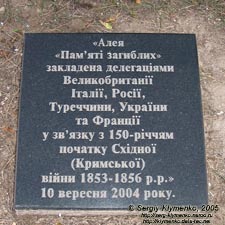 Крым. Фото. Балаклава, аллея «Памяти погибших».