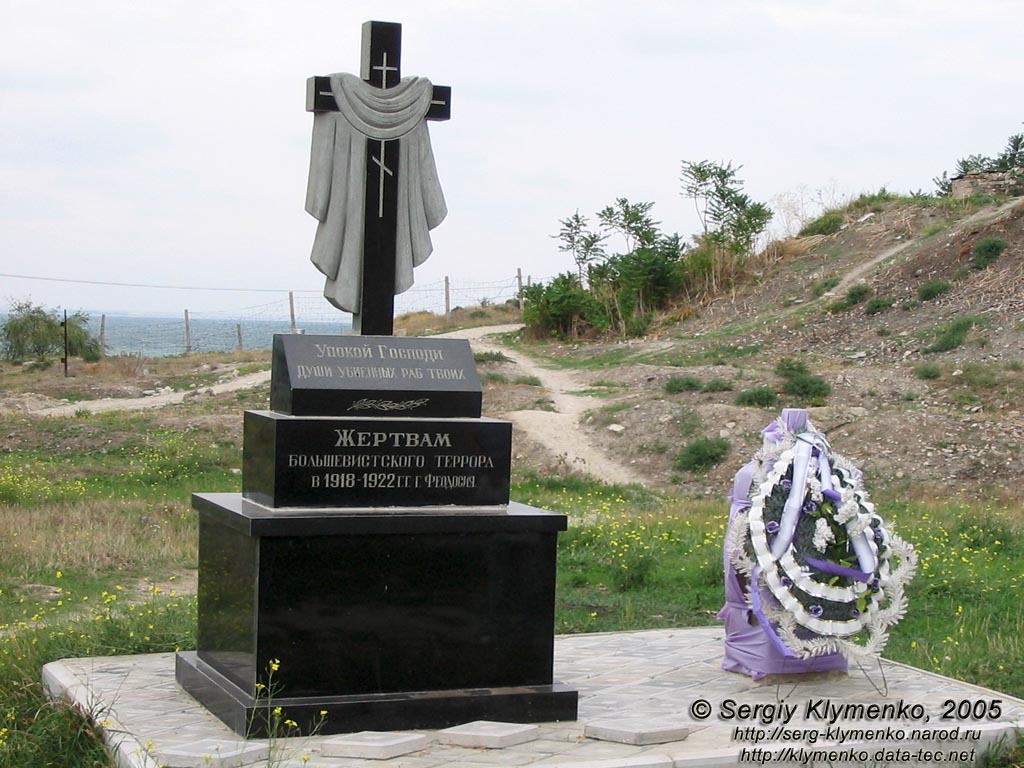 Крым. Феодосия, территория генуэзской крепости Кафа. Памятник жертвам большевистского террора рядом с церковью Иоанна Предтечи (?).