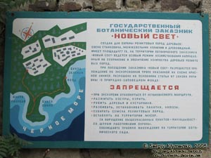 Государственный ботанический заказник «Новый Свет», схема маршрута.