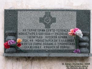 Крым. Фото. Успенский пещерный монастырь. Мемориальная доска в память событий периода Крымской войны.