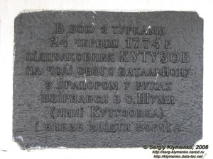 Ангарский перевал, «Кутузовский фонтан», памятная доска.