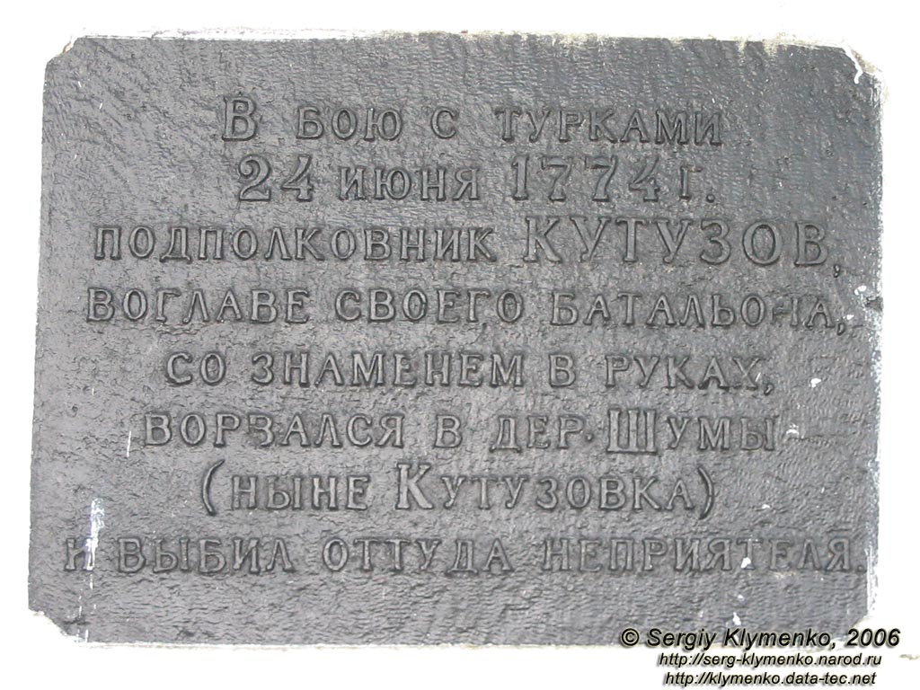 Ангарский перевал, «Кутузовский фонтан», памятная доска.