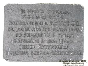 Ангарский перевал, «Кутузовский фонтан», памятная доска.