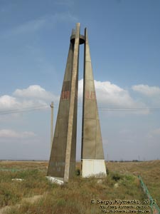 Крым. Фото. Перекоп. Стела «60 лет Вооруженным силам СССР».