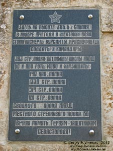Крым. Фото. Форт «Южная Балаклава». Мемориальная доска защитникам Севастополя над входом в горжевую оборонительную казарму «Южного форта».