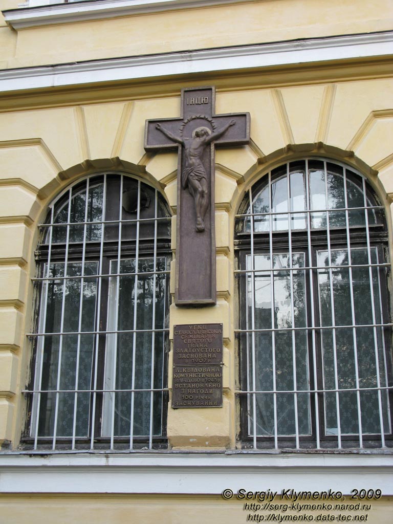 Ивано-Франковск. Фото. Пам’ятний знак на здании бывшей Станиславовской семинарии святого Иоанна Златоуста (ул. Шевченко, 11).