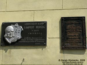 Закарпатская область. Берегово. Фото. Мемориальная доска основателю города герцогу Ламперту на фасаде костела Воздвижения Святого Креста.