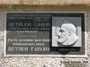 Закарпатская область. Берегово. Фото. Мемориальная доска в честь основателя этого дворца трансильванского князя Бетлен Габора (1580-1629).