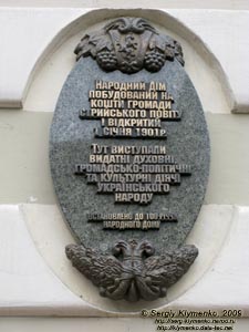 Львовская область. Город Стрый. Фото. Народный дом. Мемориальная доска.