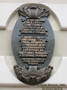 Львовская область. Город Стрый. Фото. Народный дом. Мемориальная доска.