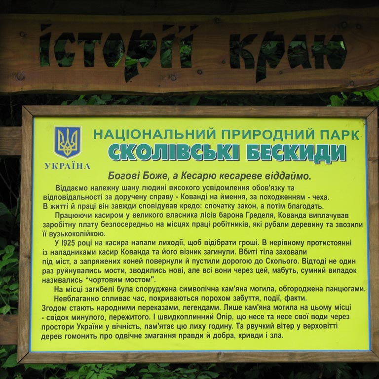 Львовская область. Национальный природный парк «Сколовские бескиды». Фото. Символическая каменная могила - памятник истории края.