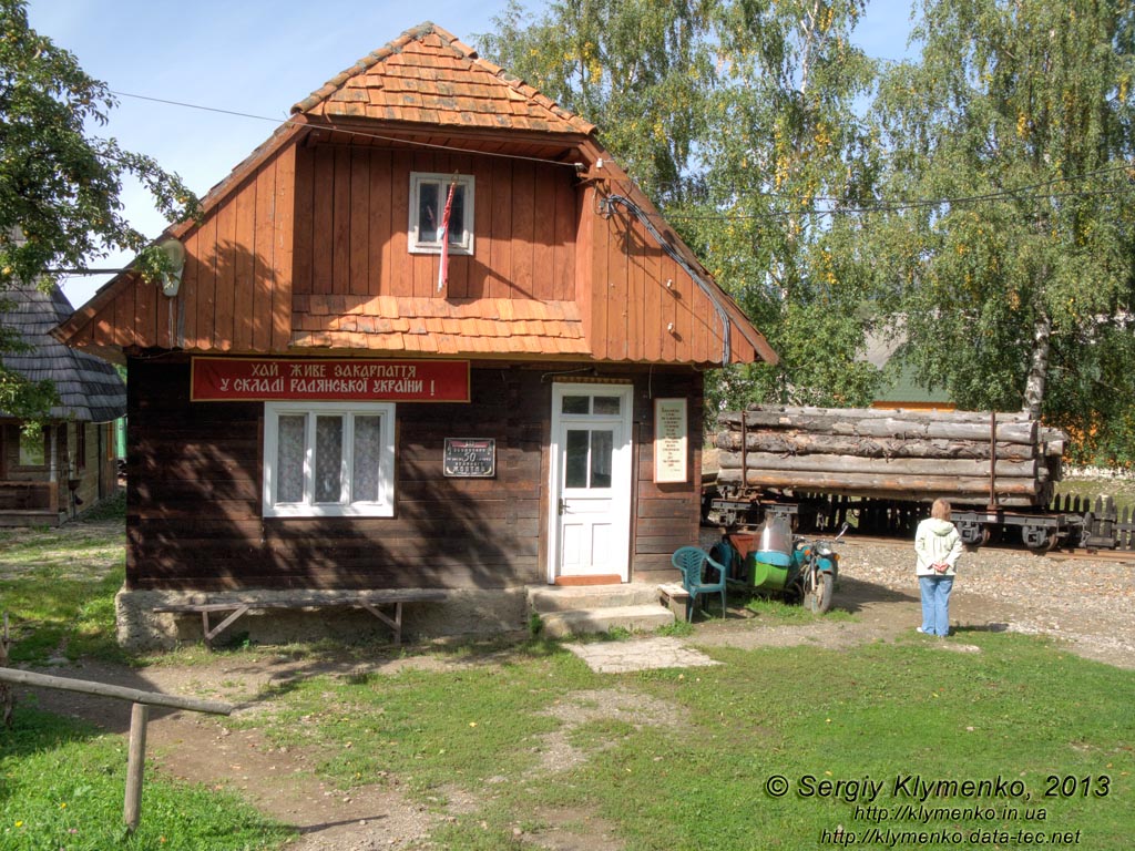 Закарпатская область, Колочава. Фото. Музей-скансен «Старое село». Какое-то общественное строение «в честь 50-летия Великого Октября», скорее всего - дом-читальня.