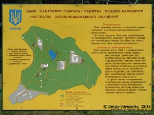 Закарпатская область. Охотничий дворец графов Шенборнов. Фото. План парка санатория «Карпаты».
